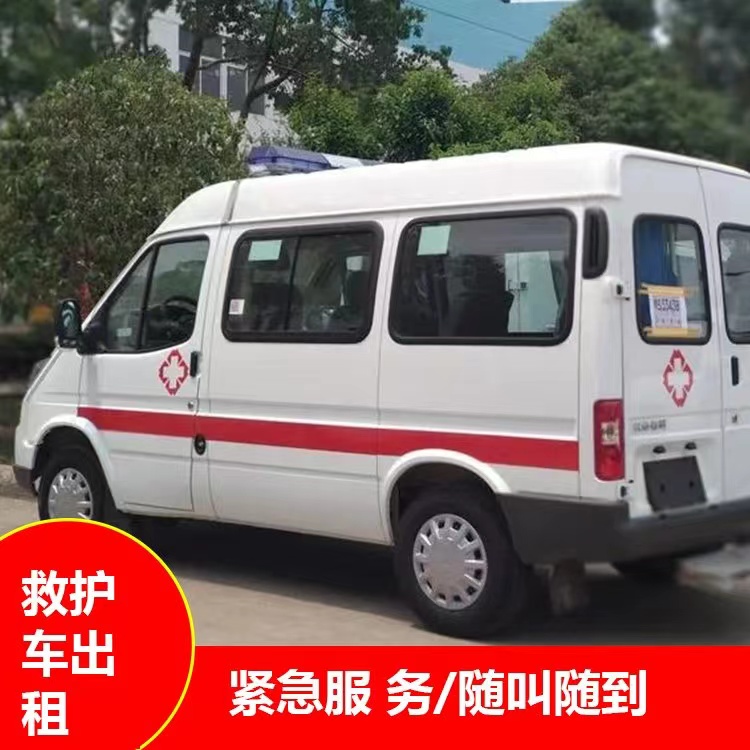 四方台跨市救护车护送转院租赁